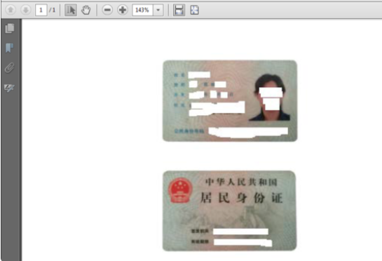 请问怎么把身份证的图片变成身份证的扫描件