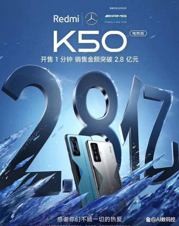 Redmi K50电竞版首销一分钟2.8亿元，到底卖了多少部手机？