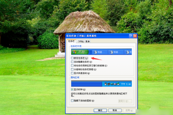 WINDOWS XP任务栏跑到屏幕右侧，怎样改回到下方？