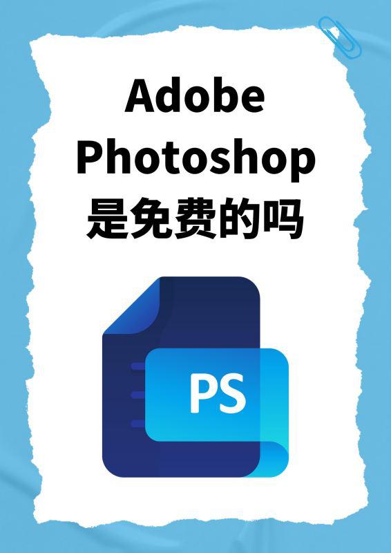 adobe photoshop正版软件多少钱？